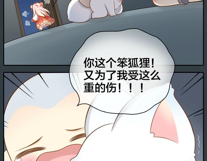 第48话 拒绝小狐狸的告白？-第48话