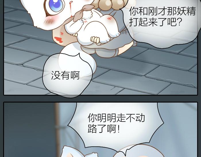 第48话 拒绝小狐狸的告白？-第48话