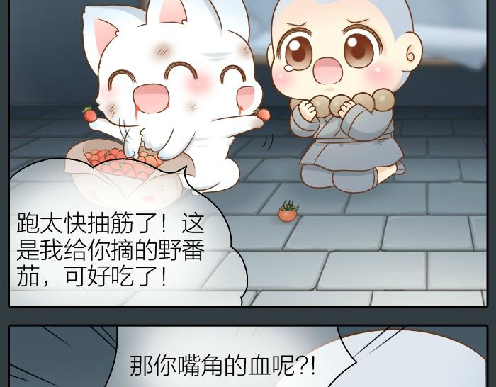 第48话 拒绝小狐狸的告白？-第48话