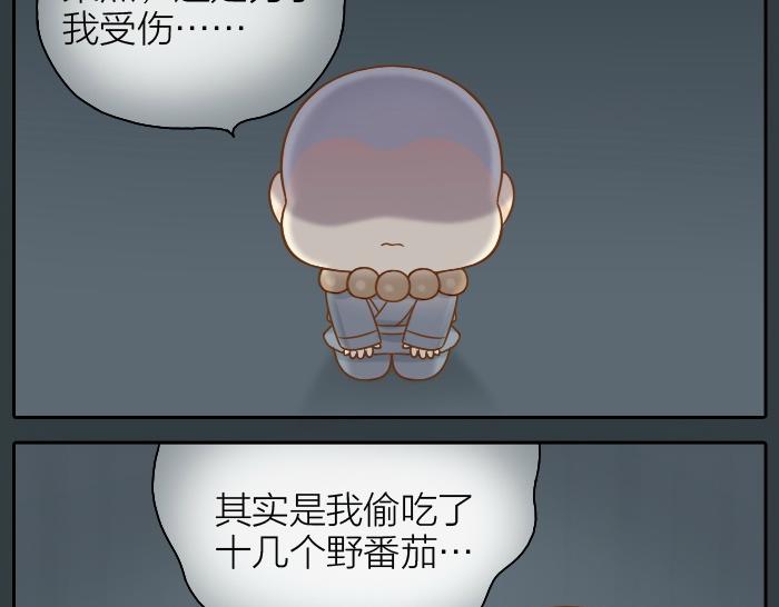 第48话 拒绝小狐狸的告白？-第48话