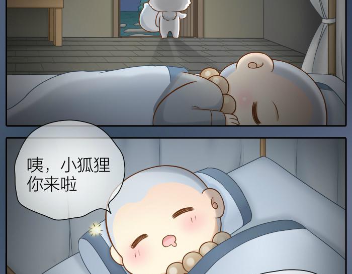 第48话 拒绝小狐狸的告白？-第48话