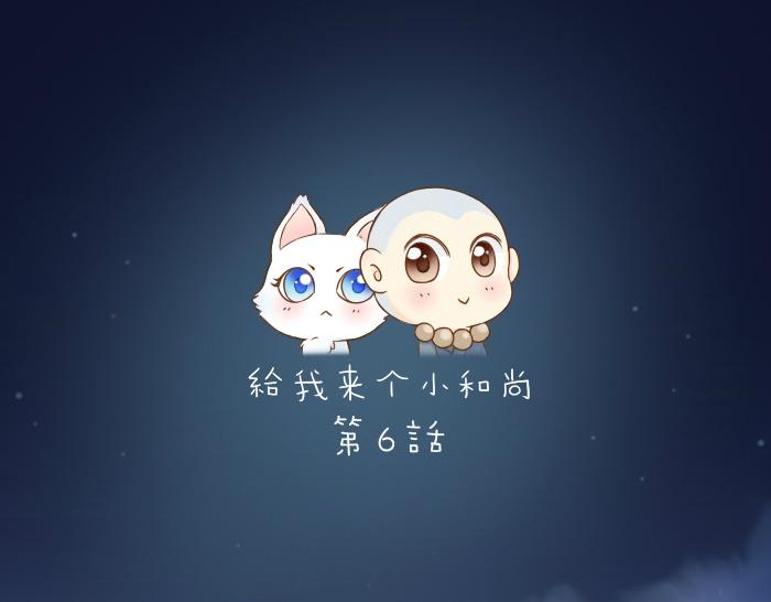 第6话 小狐狸被三师兄抓走了！-第6话