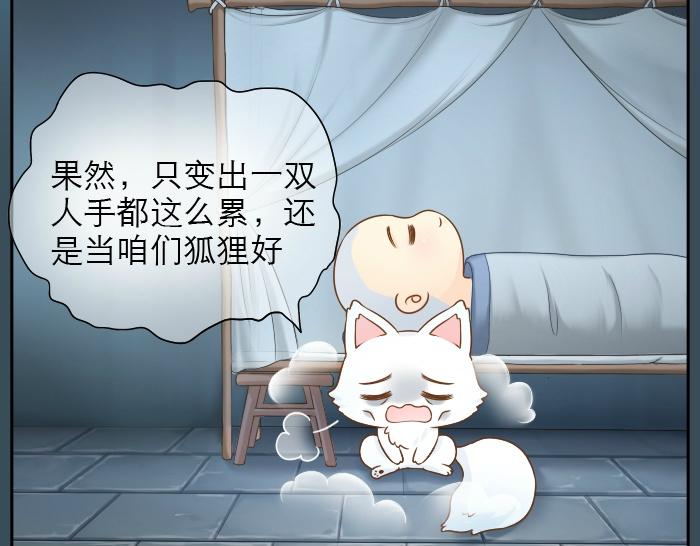 第6话 小狐狸被三师兄抓走了！-第6话