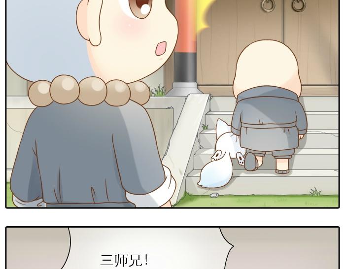 第6话 小狐狸被三师兄抓走了！-第6话