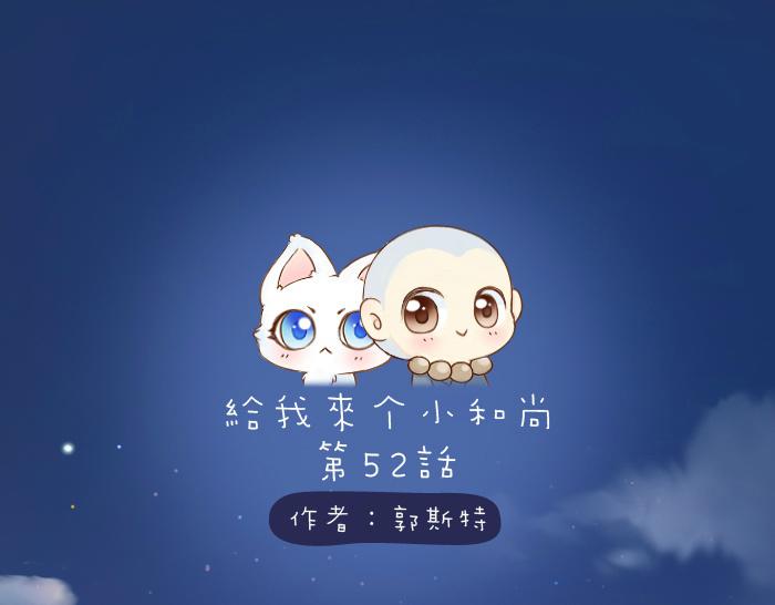 第52话 你我二人，一拍两散吧-第52话