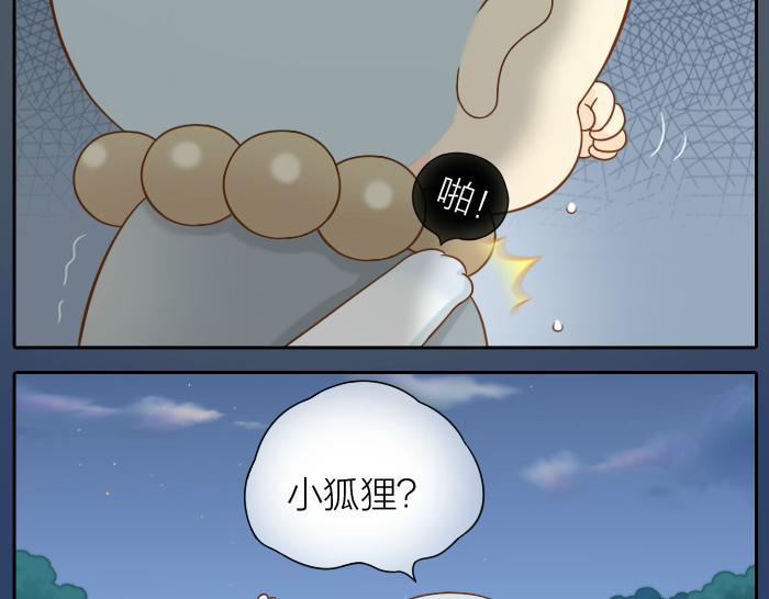 第54话 小狐狸妖化吃人了-第54话