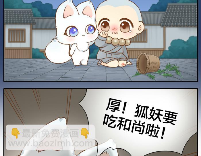 第54话 小狐狸妖化吃人了-第54话