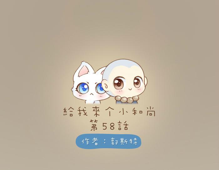 第58话 最后，和尚杀掉了狐狸...-第58话