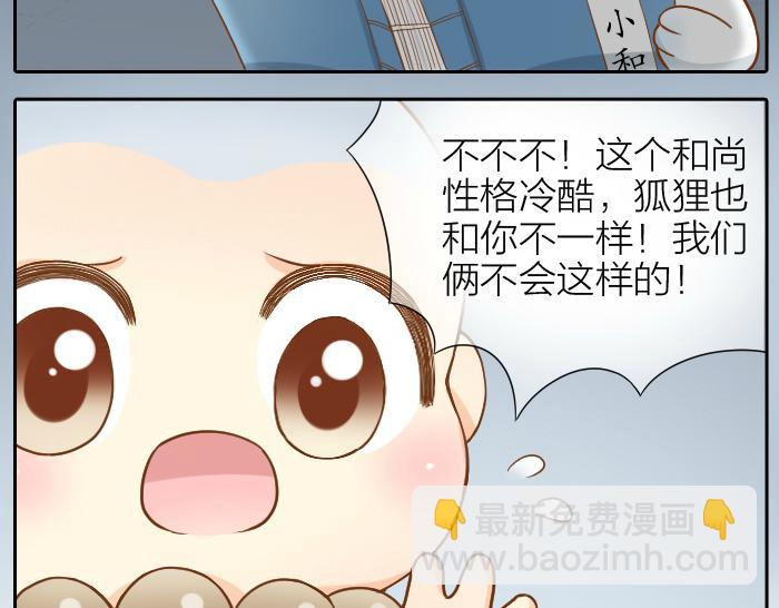 第58话 最后，和尚杀掉了狐狸...-第58话