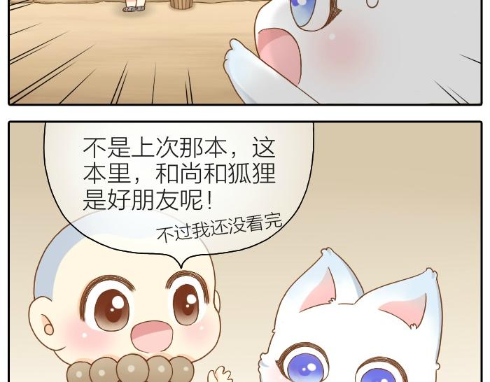 第58话 最后，和尚杀掉了狐狸...-第58话