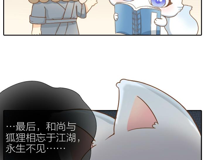 第58话 最后，和尚杀掉了狐狸...-第58话