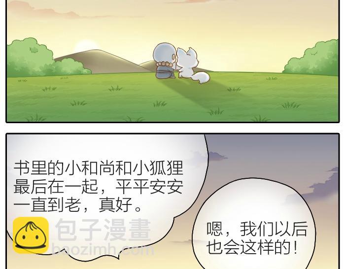 第58话 最后，和尚杀掉了狐狸...-第58话