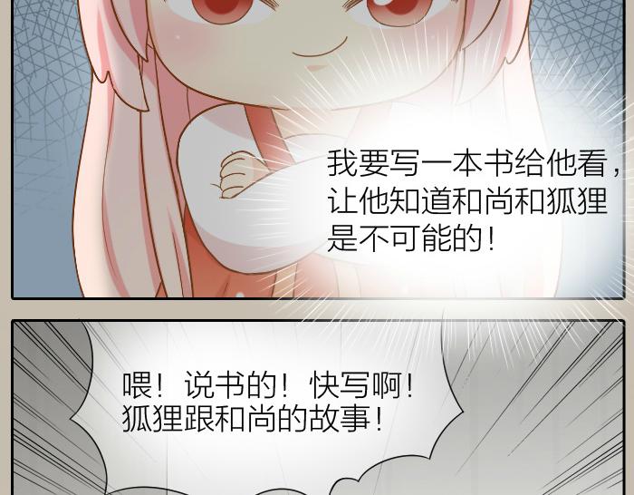 第58话 最后，和尚杀掉了狐狸...-第58话