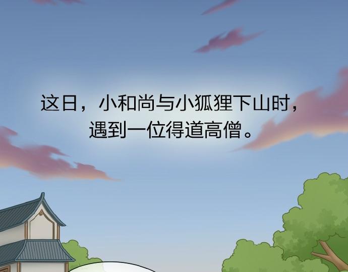 第60话 小狐狸，快跑啊！(1/2)-第60话