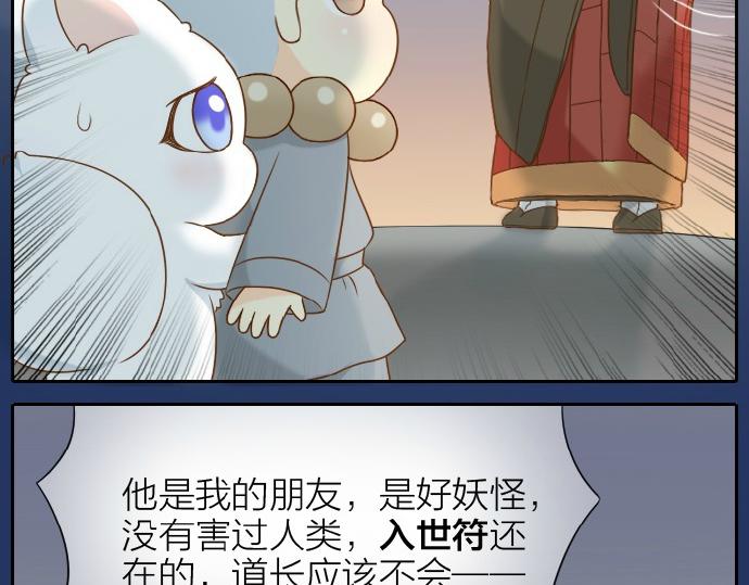 第60话 小狐狸，快跑啊！(1/2)-第60话