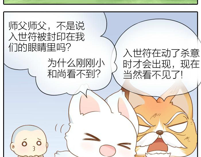 第62话 那个笨蛋和尚被杀掉了-第62话