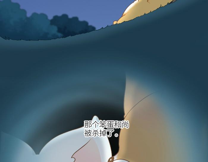 第62话 那个笨蛋和尚被杀掉了-第62话