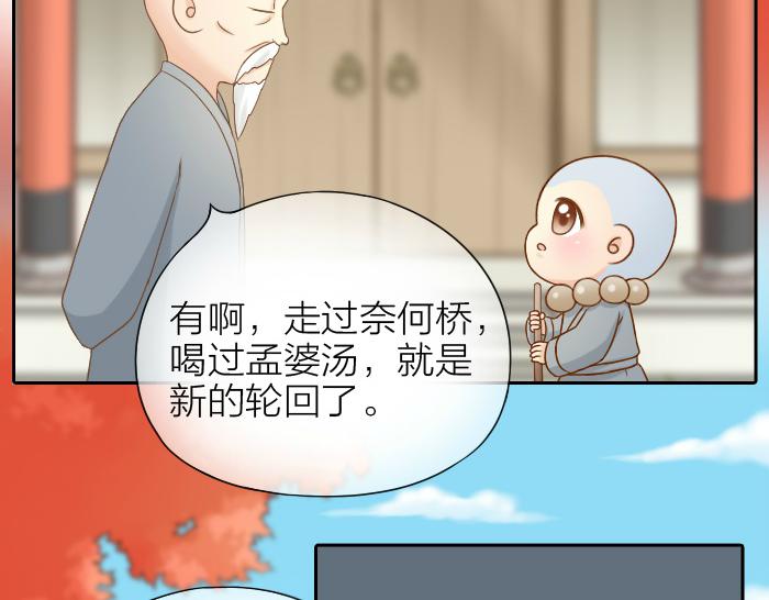 第64话 我的朋友是狐妖-第64话