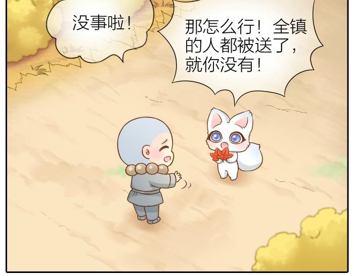 第64话 我的朋友是狐妖-第64话