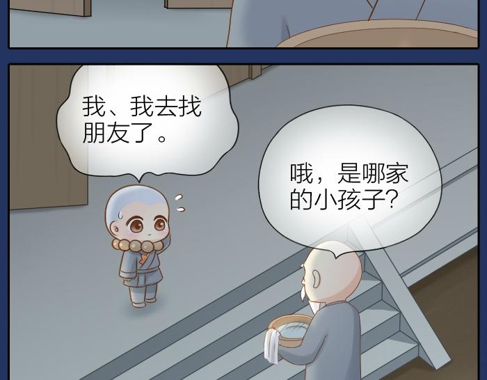 第64话 我的朋友是狐妖-第64话