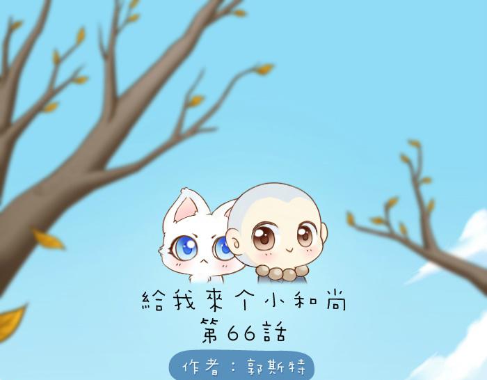 第66话 万般荆棘让我来跨-第66话