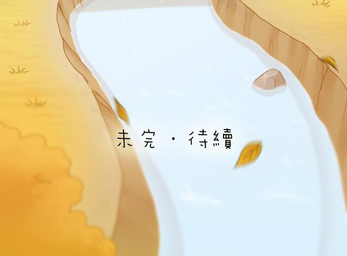 第66话 万般荆棘让我来跨-第66话