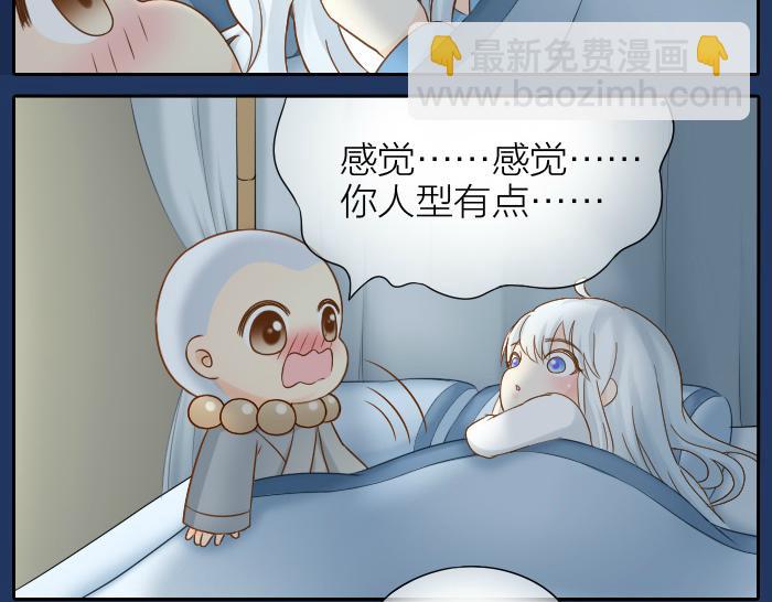 第68话 和人型小狐狸一起睡-第68话