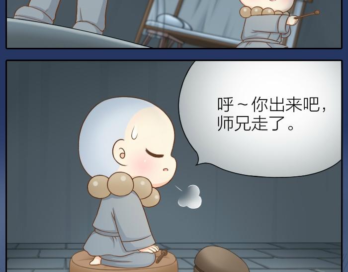 第68话 和人型小狐狸一起睡-第68话