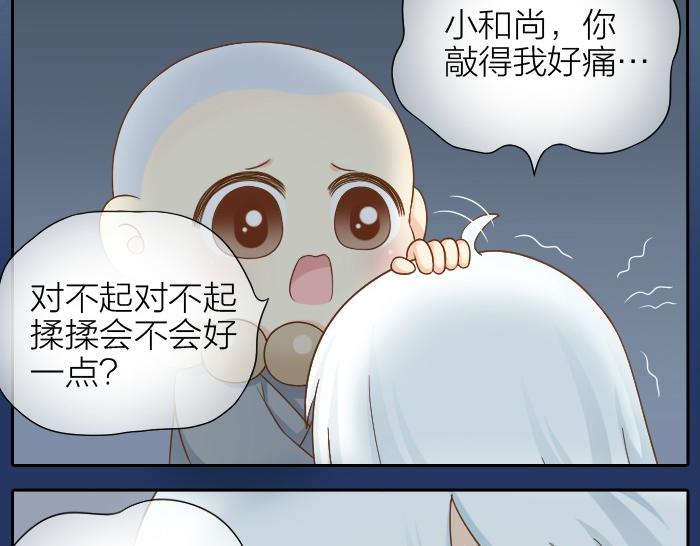 第68话 和人型小狐狸一起睡-第68话