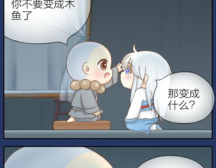 第68话 和人型小狐狸一起睡-第68话