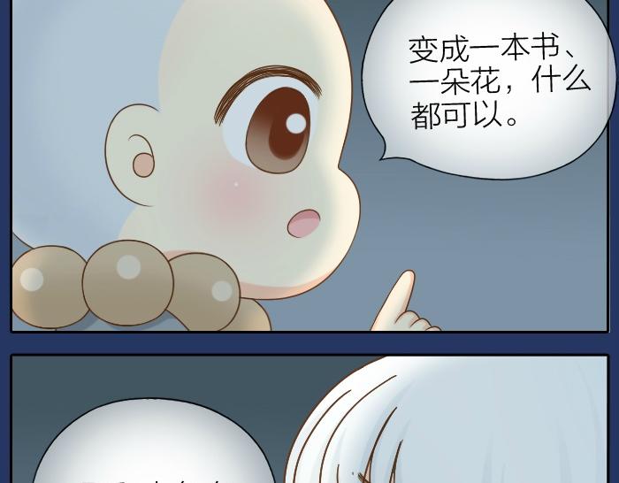 第68话 和人型小狐狸一起睡-第68话
