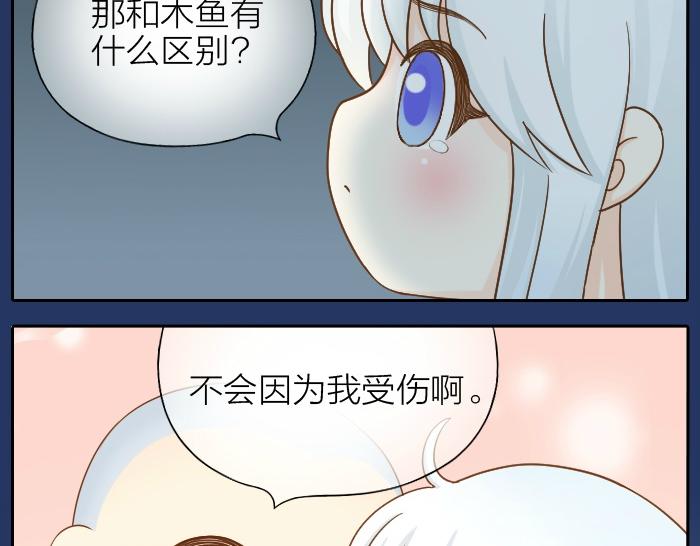 第68话 和人型小狐狸一起睡-第68话