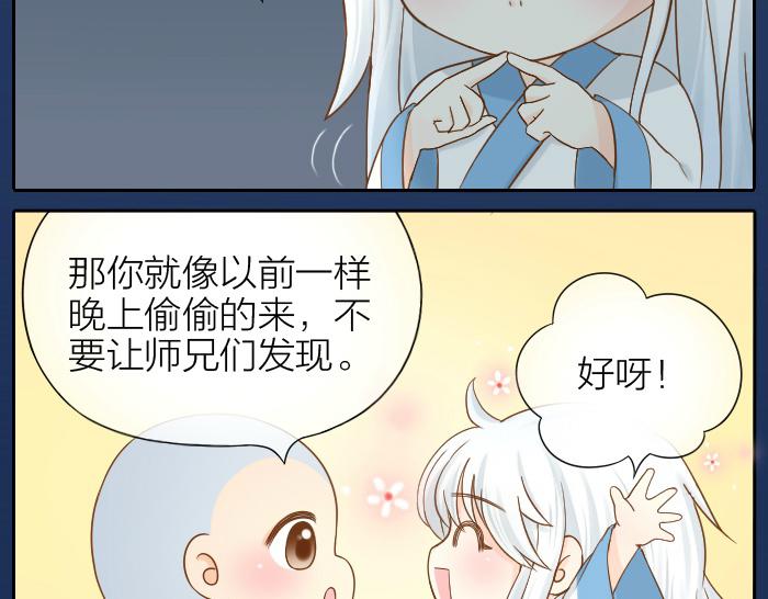 第68话 和人型小狐狸一起睡-第68话