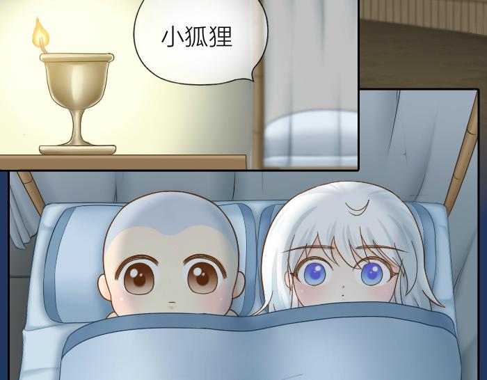 第68话 和人型小狐狸一起睡-第68话
