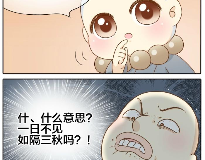 第70话 小和尚为爱而战！-第70话