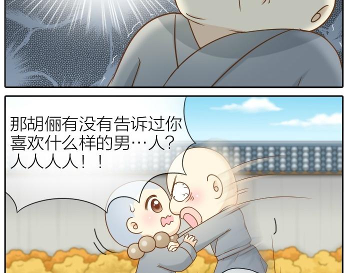 第70话 小和尚为爱而战！-第70话