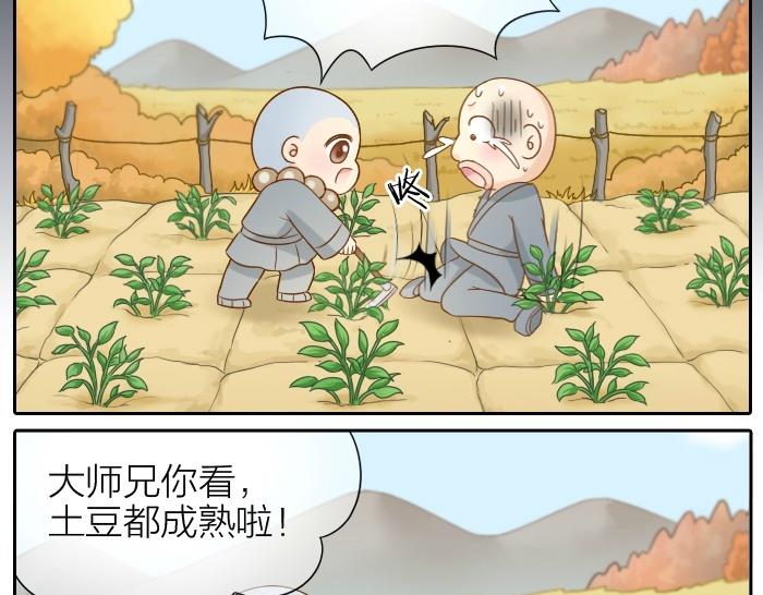 第70话 小和尚为爱而战！-第70话