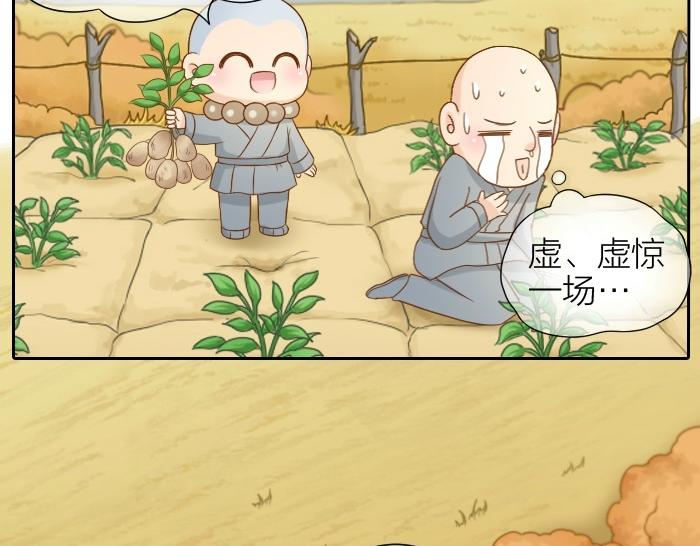 第70话 小和尚为爱而战！-第70话