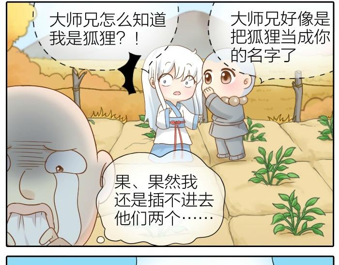 第70话 小和尚为爱而战！-第70话