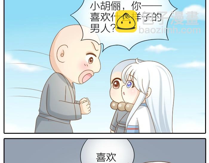 第70话 小和尚为爱而战！-第70话