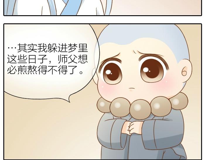 第74话 梦醒-第74话