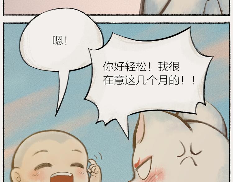 番外：真的好久不见啦！(1/2)-第76话