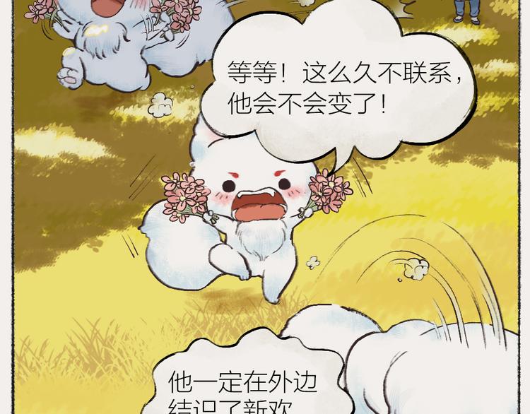 番外：真的好久不见啦！(1/2)-第76话