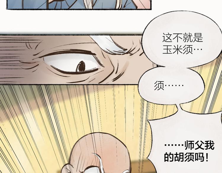 第1-3话 误闯妖怪镇(1/4)-第78话