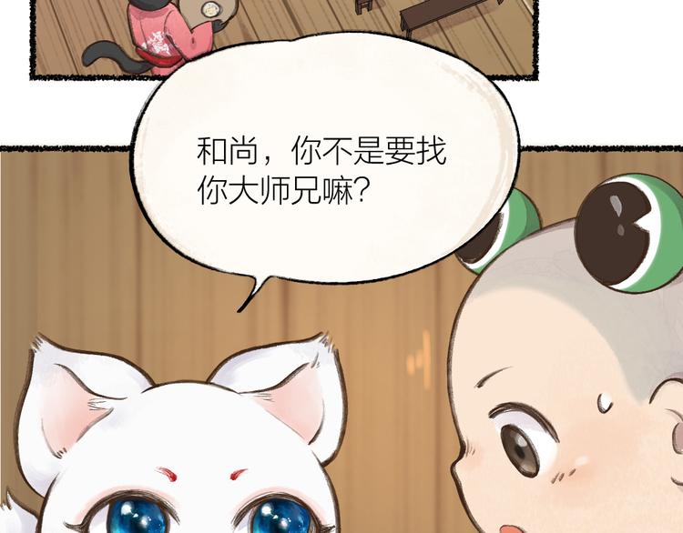 第5话 寻找大师兄(1/2)-第80话