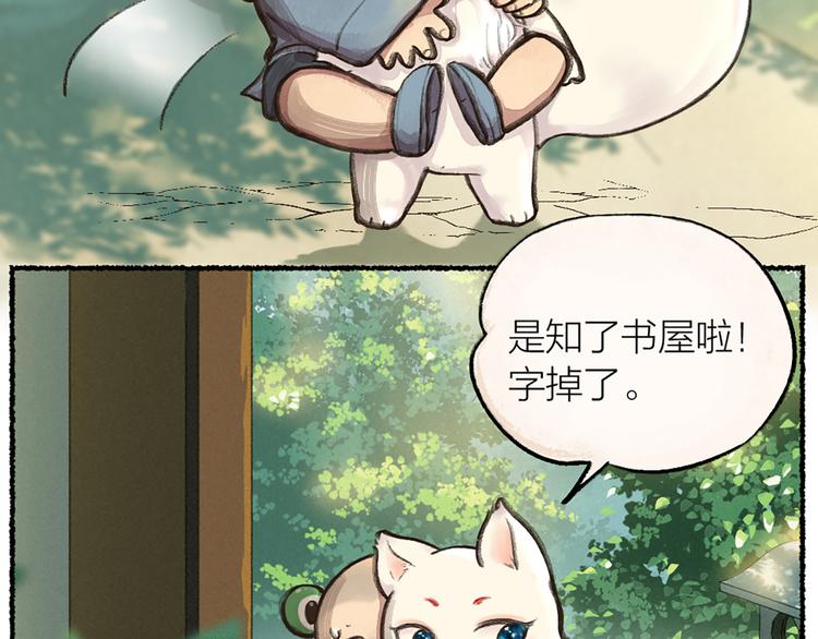 第6话 奇异的妖怪书局(1/2)-第82话
