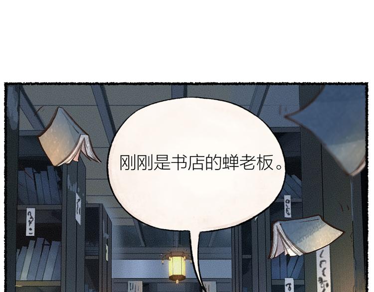 第6话 奇异的妖怪书局(1/2)-第82话