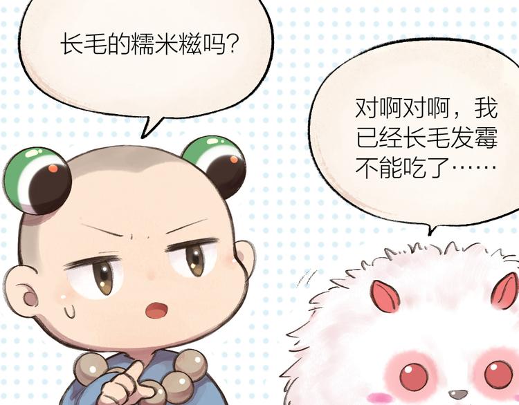第8话 我不敢做人啦！(1/2)-第84话