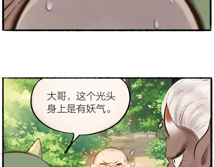 第8话 我不敢做人啦！(1/2)-第84话