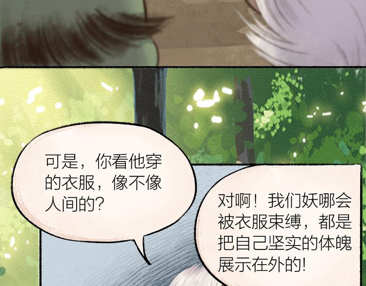 第8话 我不敢做人啦！(1/2)-第84话